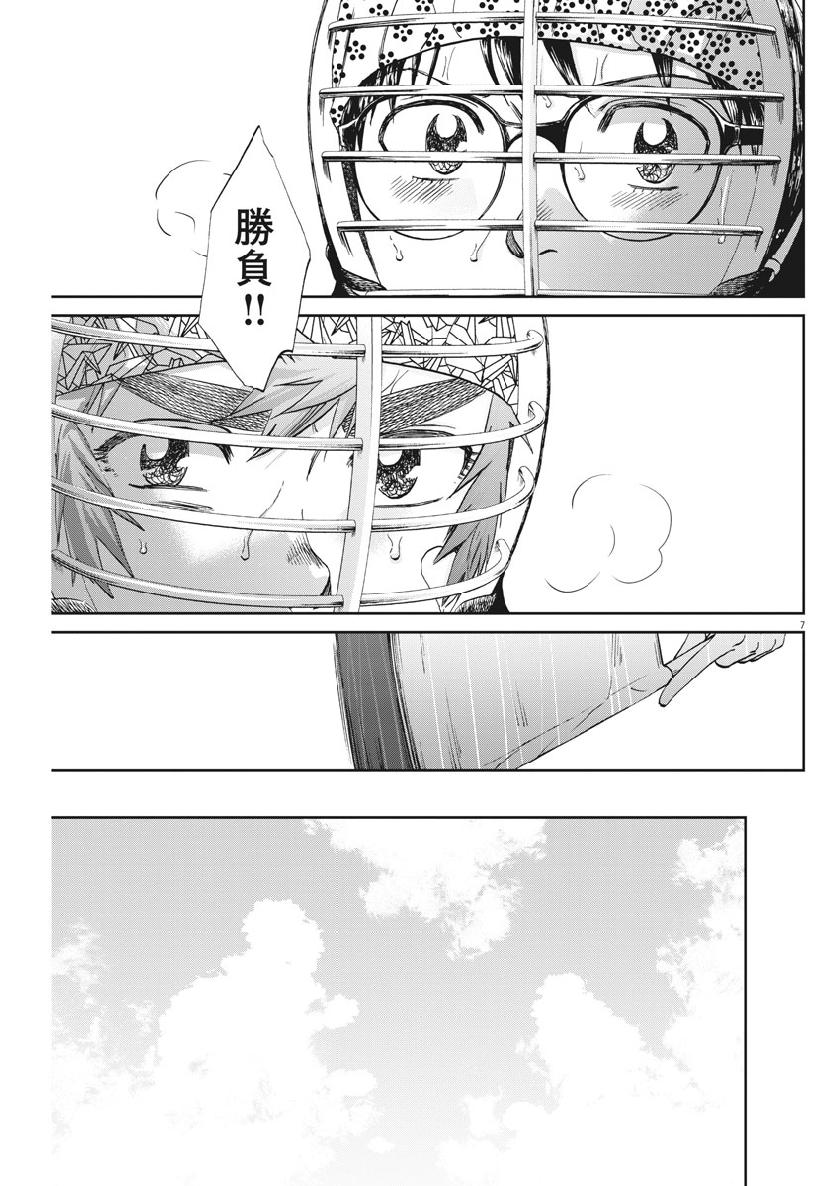 Asahinagu Chapter 351 7ページ