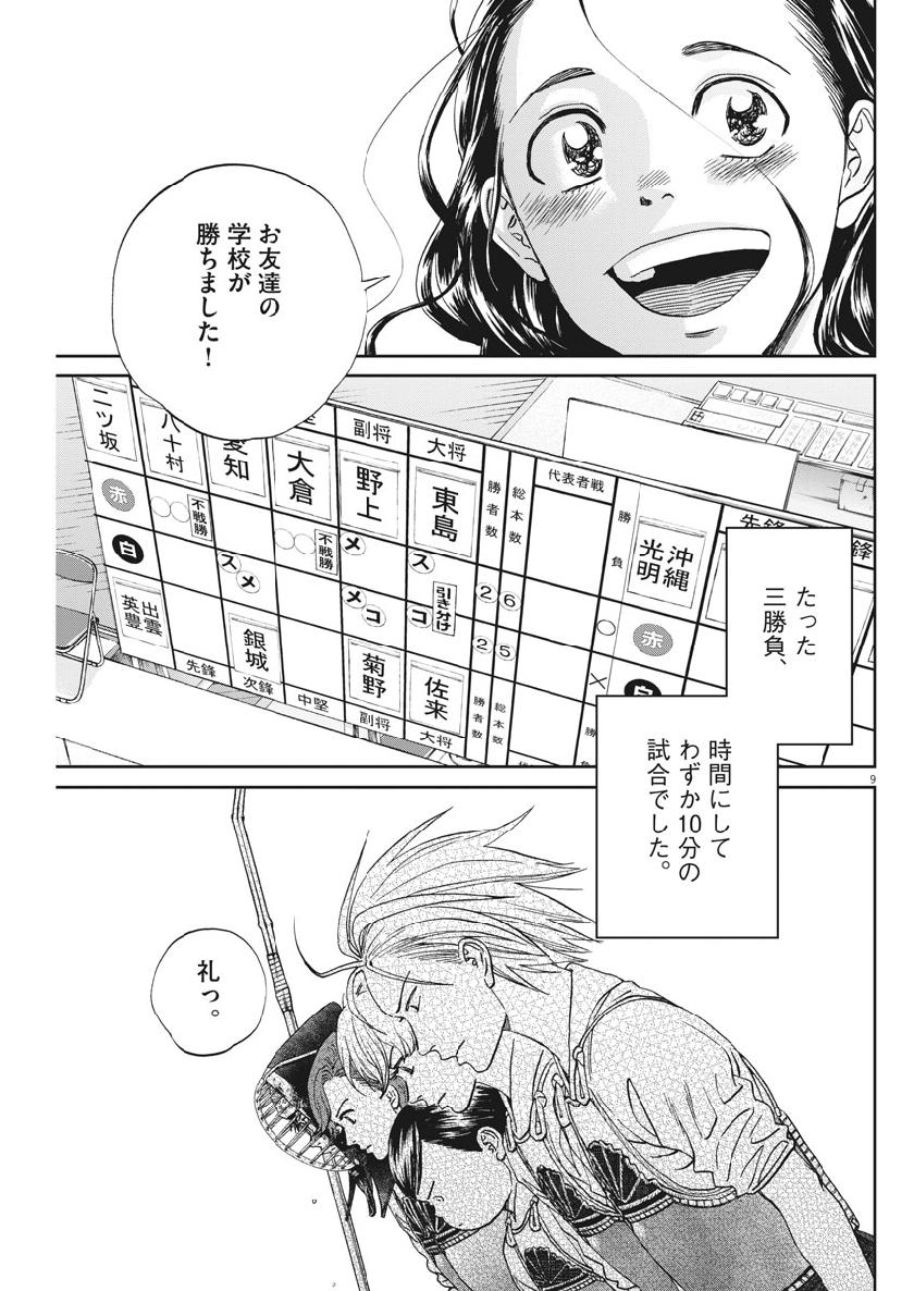 Asahinagu Chapter 351 9ページ