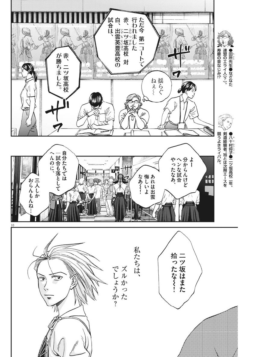 Asahinagu Chapter 351 10ページ