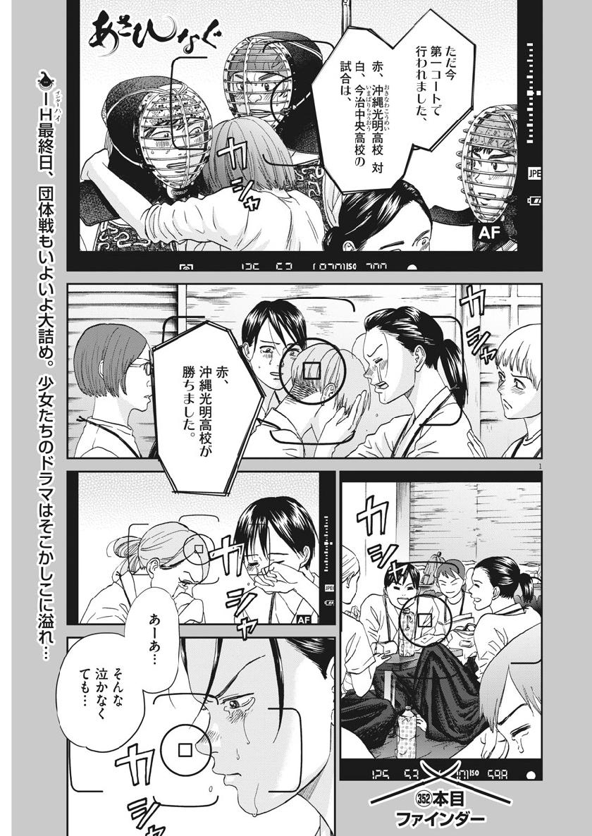 Asahinagu Chapter 352 1ページ