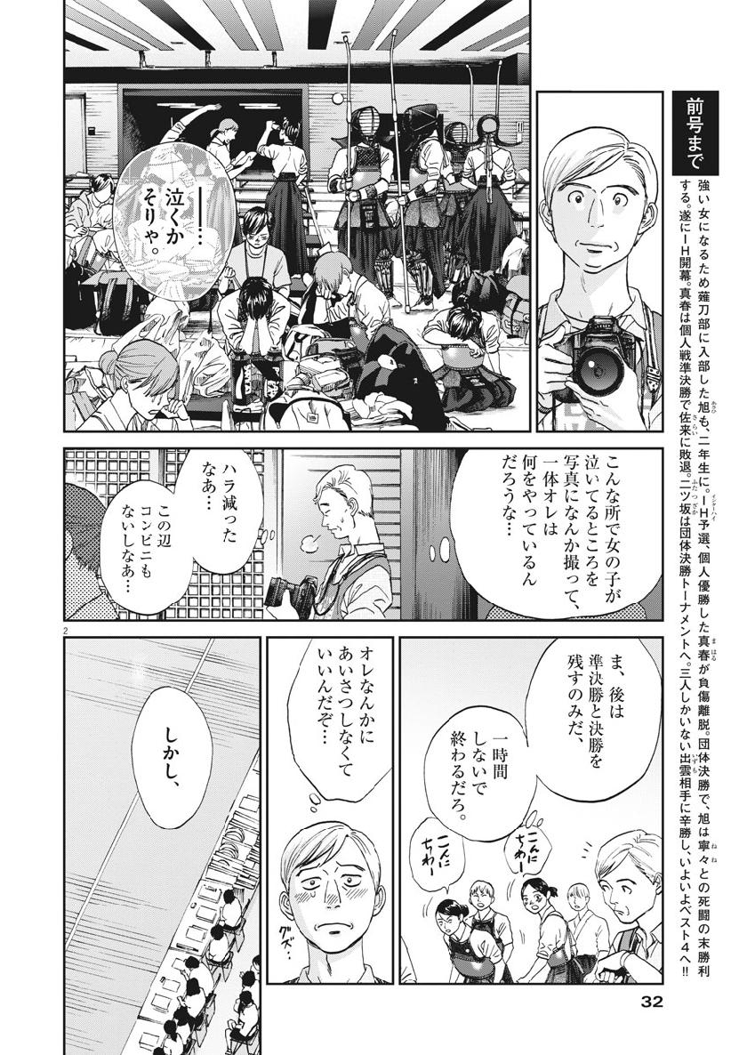 Asahinagu Chapter 352 2ページ
