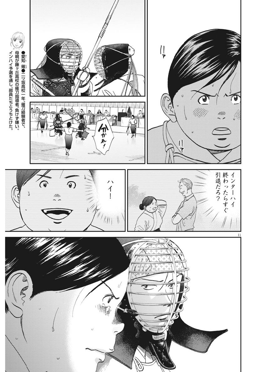 Asahinagu Chapter 352 11ページ