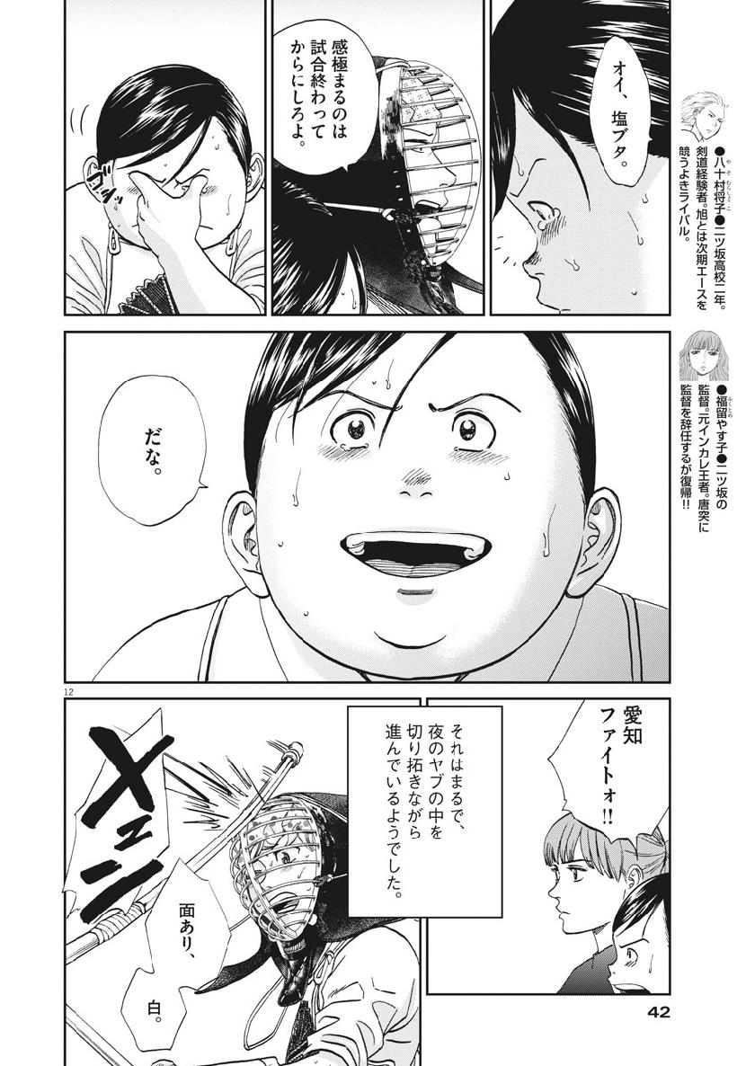 Asahinagu Chapter 352 12ページ
