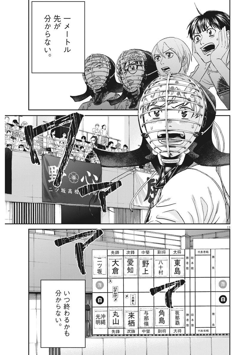 Asahinagu Chapter 352 13ページ
