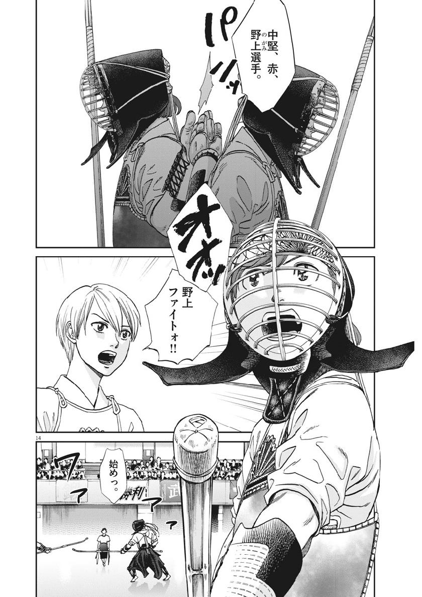Asahinagu Chapter 352 14ページ