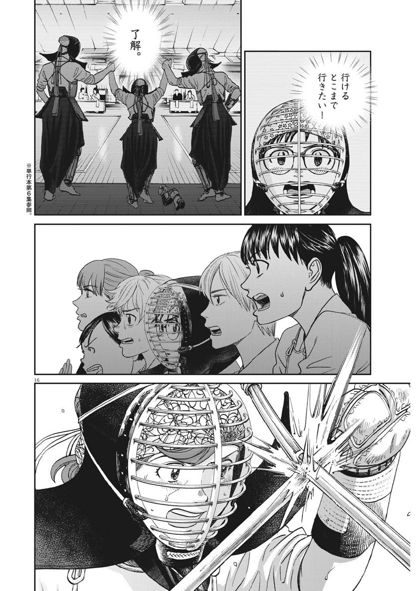 Asahinagu Chapter 352 16ページ