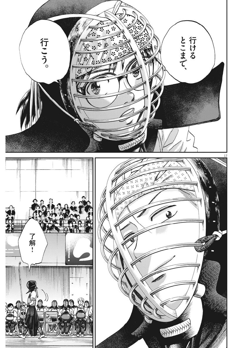 Asahinagu Chapter 352 17ページ