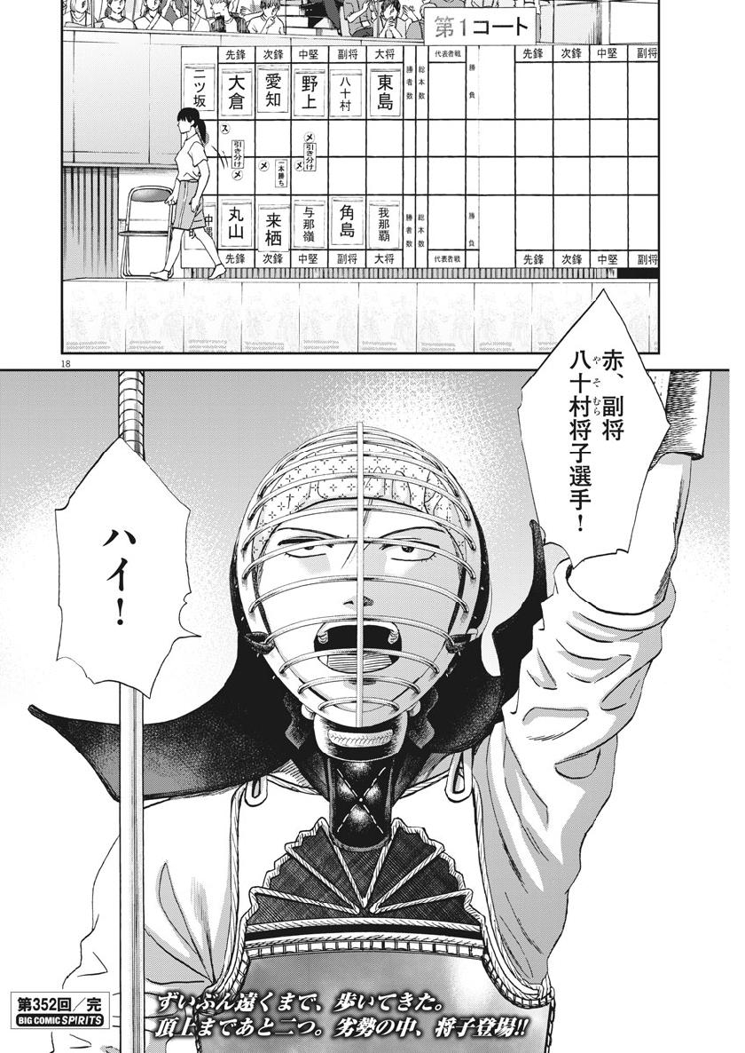 Asahinagu Chapter 352 18ページ