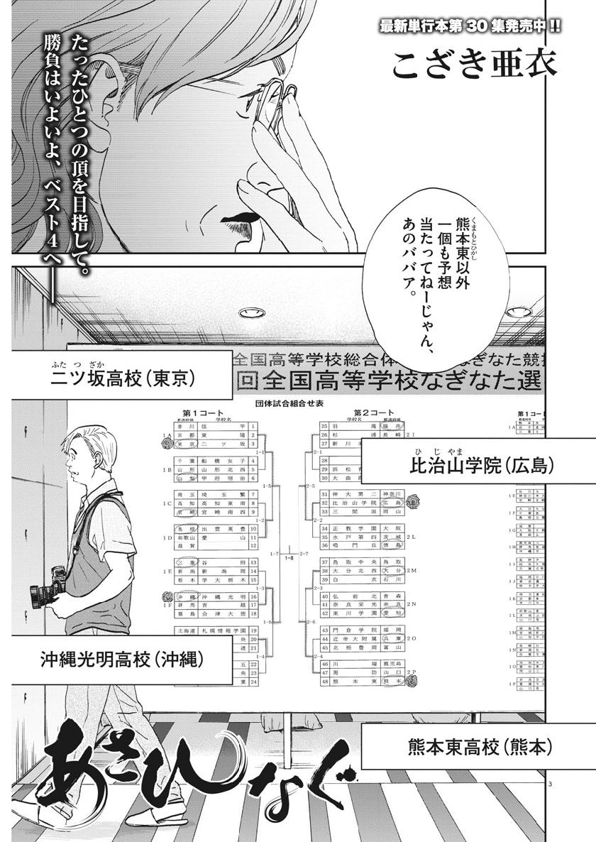 Asahinagu Chapter 352 3ページ
