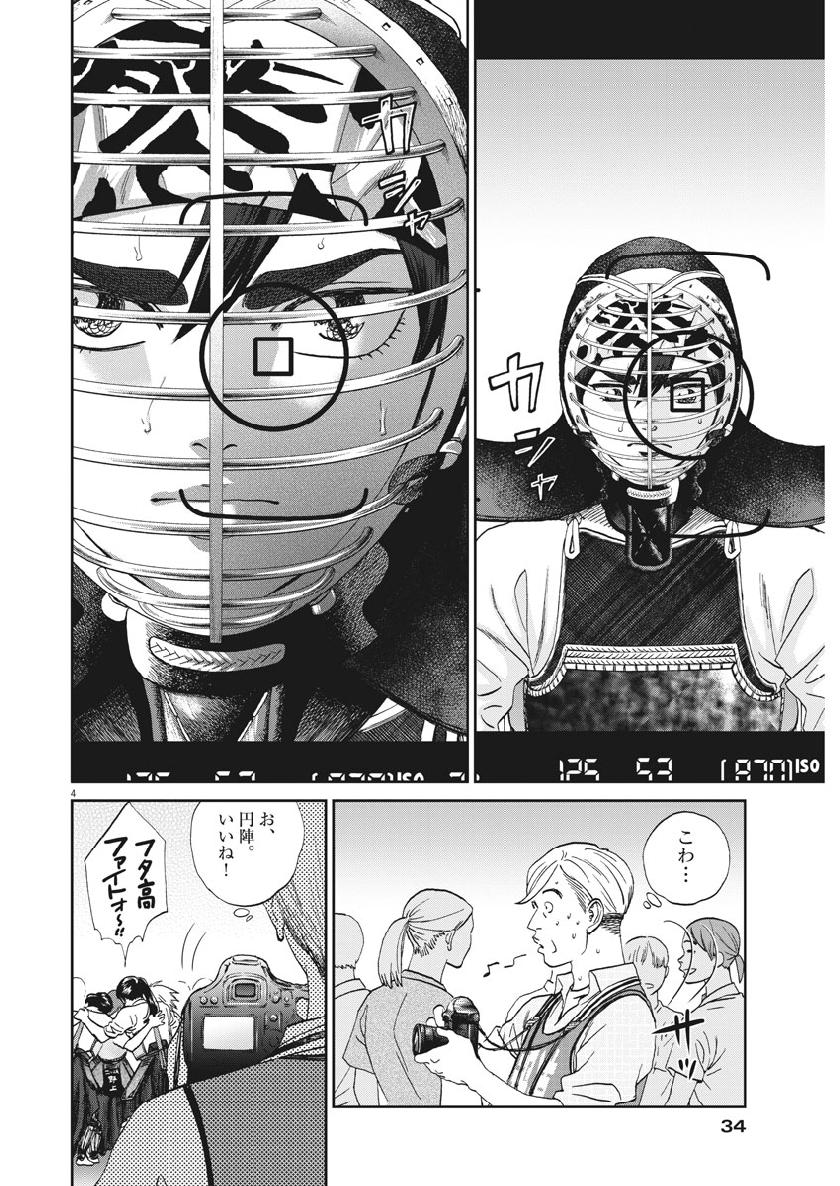 Asahinagu Chapter 352 4ページ
