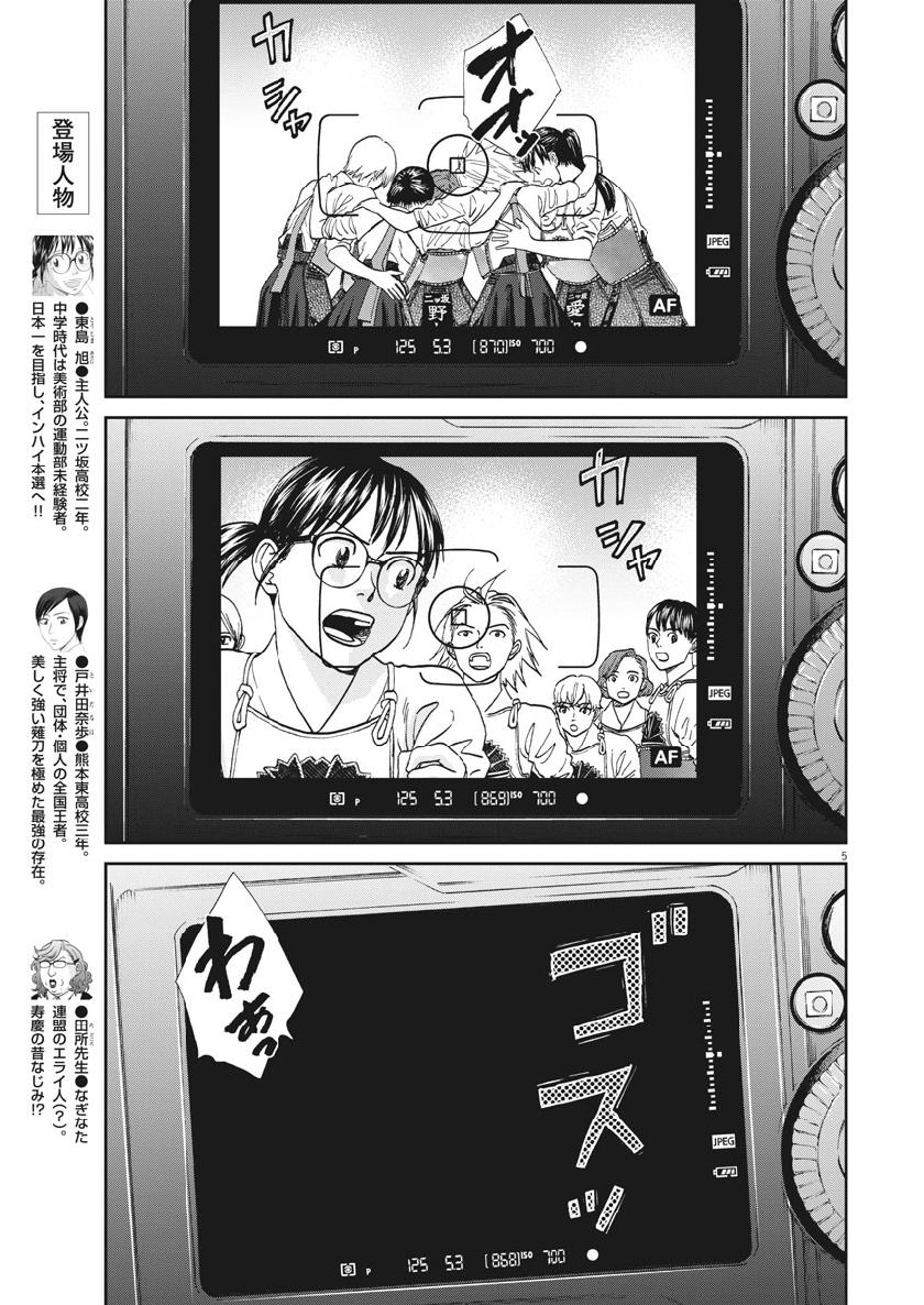 Asahinagu Chapter 352 5ページ