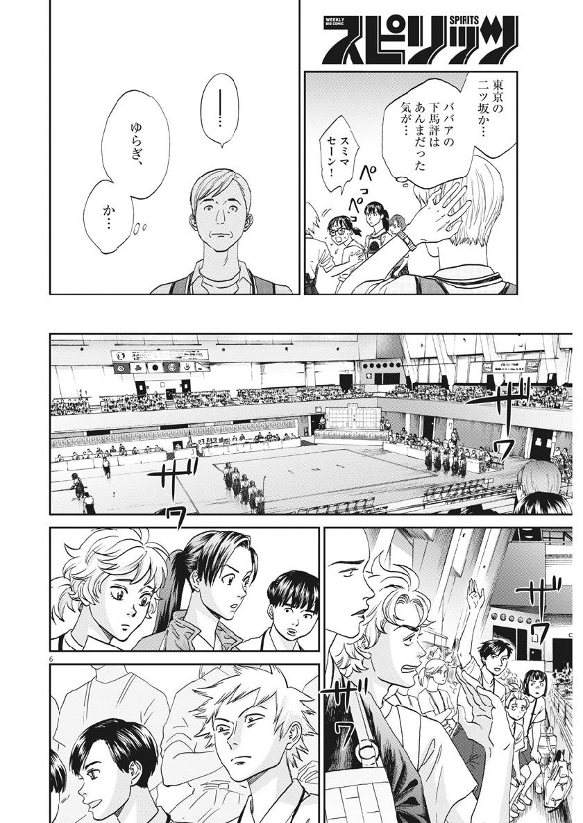 Asahinagu Chapter 352 6ページ