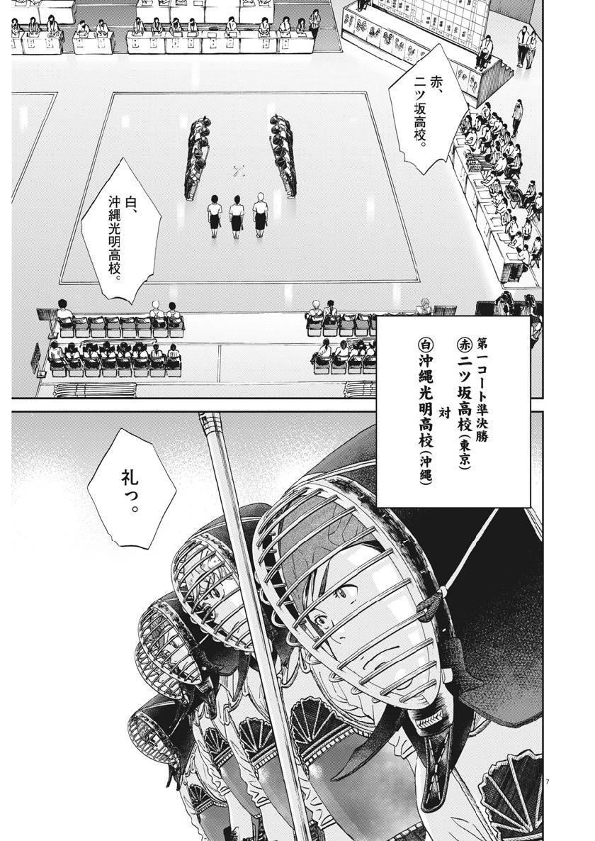 Asahinagu Chapter 352 7ページ