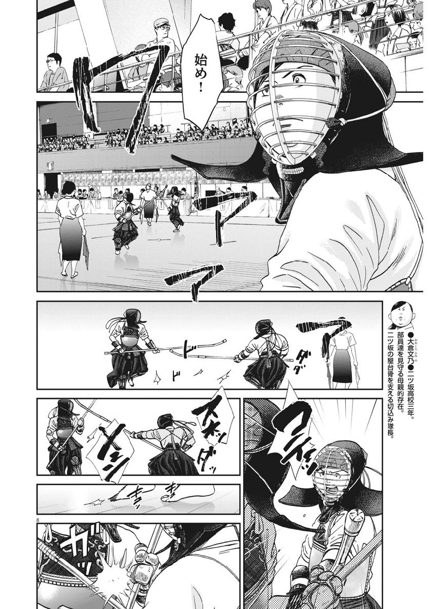 Asahinagu Chapter 352 8ページ