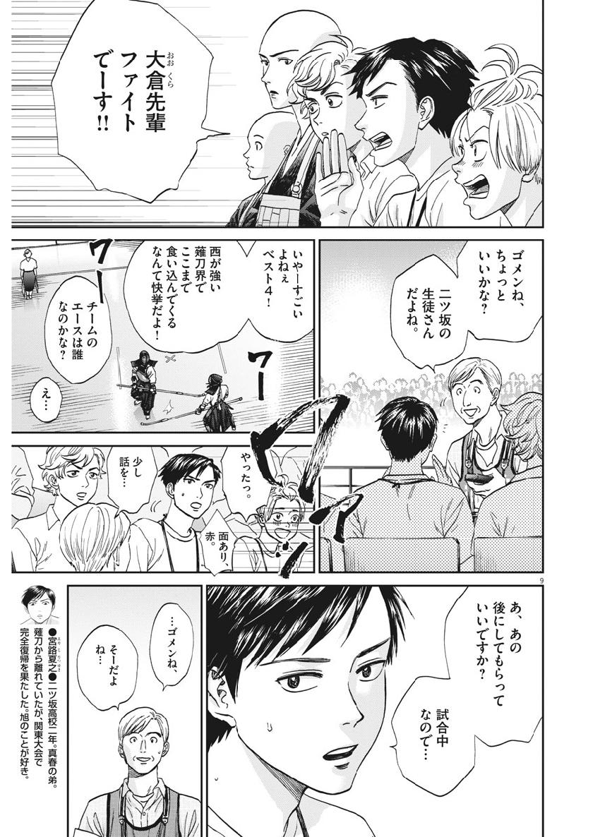 Asahinagu Chapter 352 9ページ