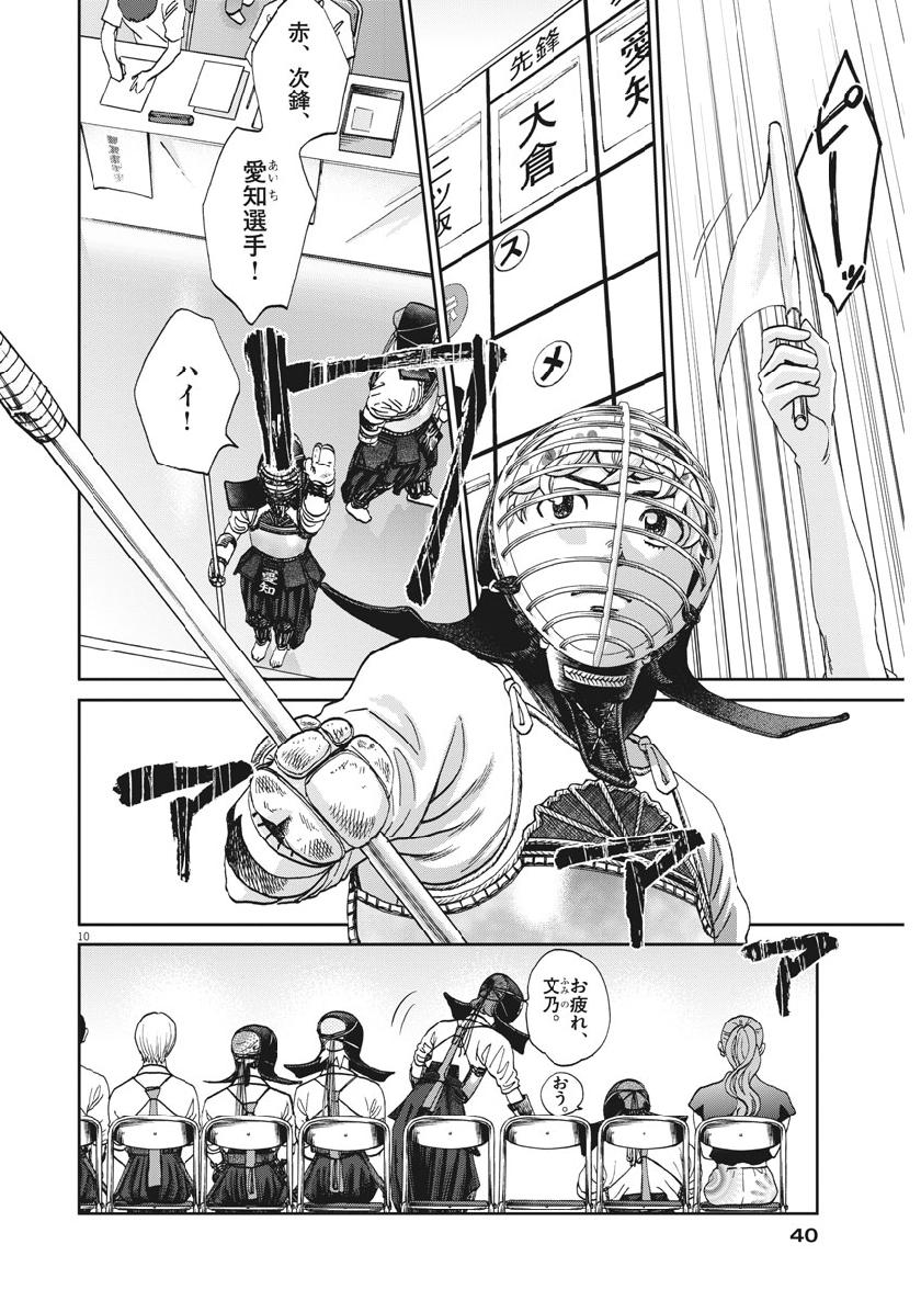 Asahinagu Chapter 352 10ページ