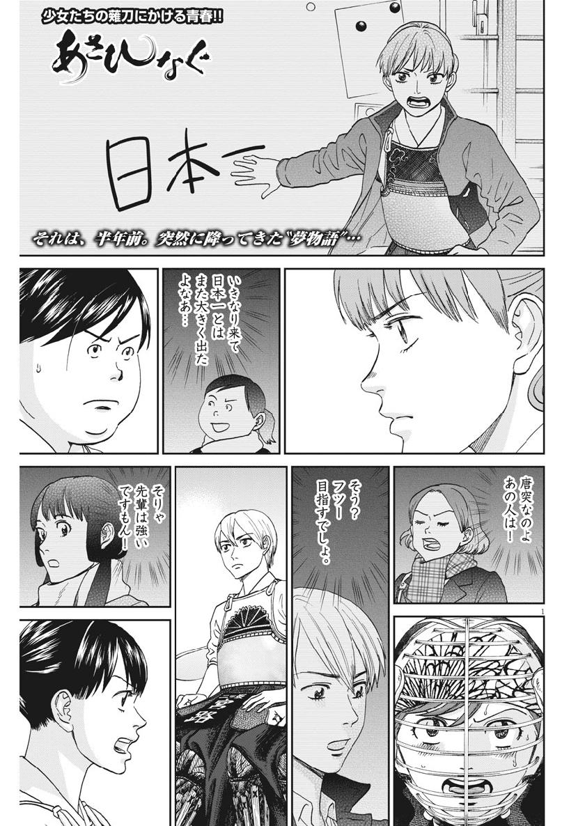 Asahinagu Chapter 353 1ページ
