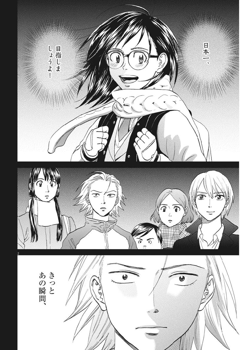 Asahinagu Chapter 353 2ページ