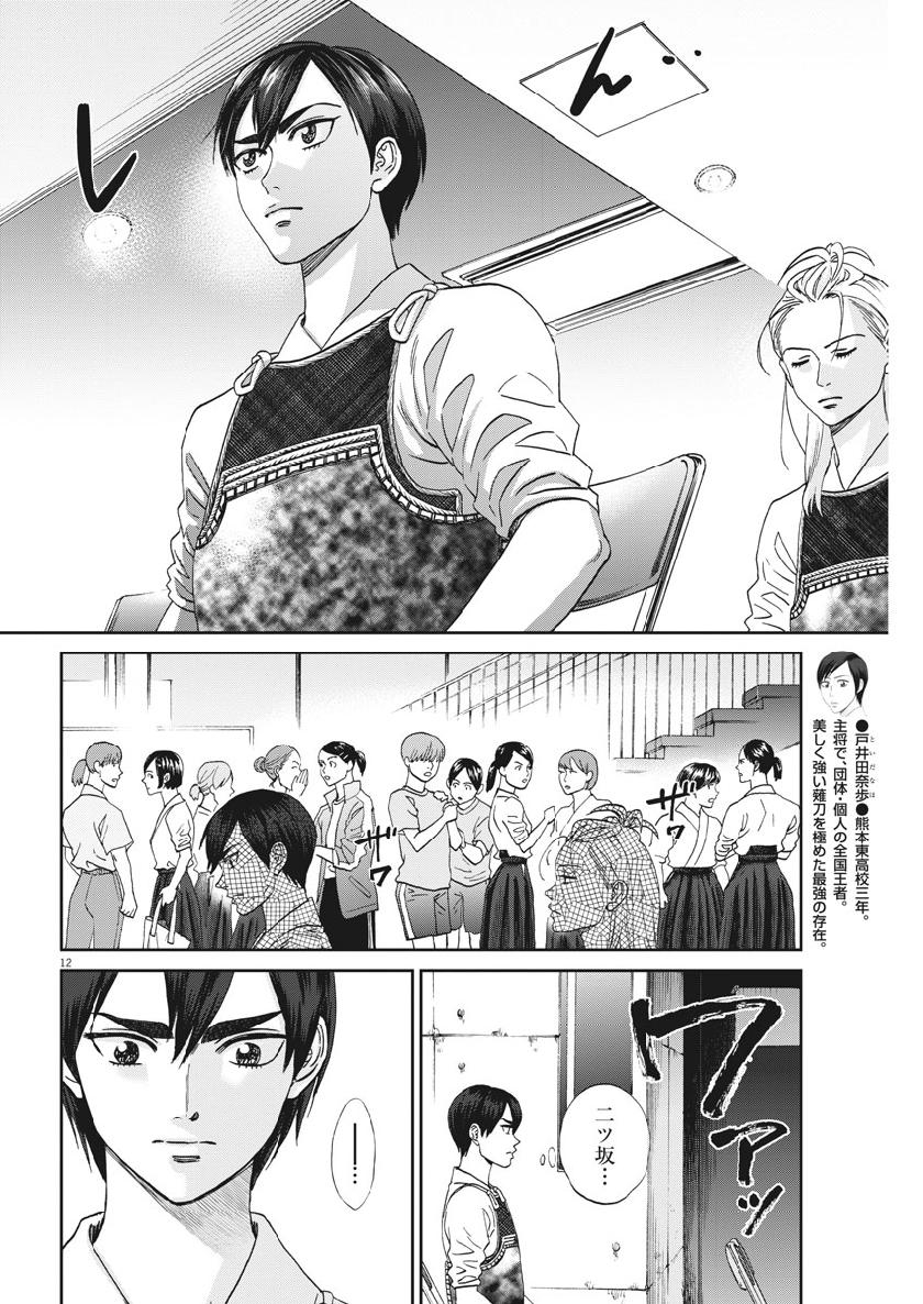 Asahinagu Chapter 353 12ページ