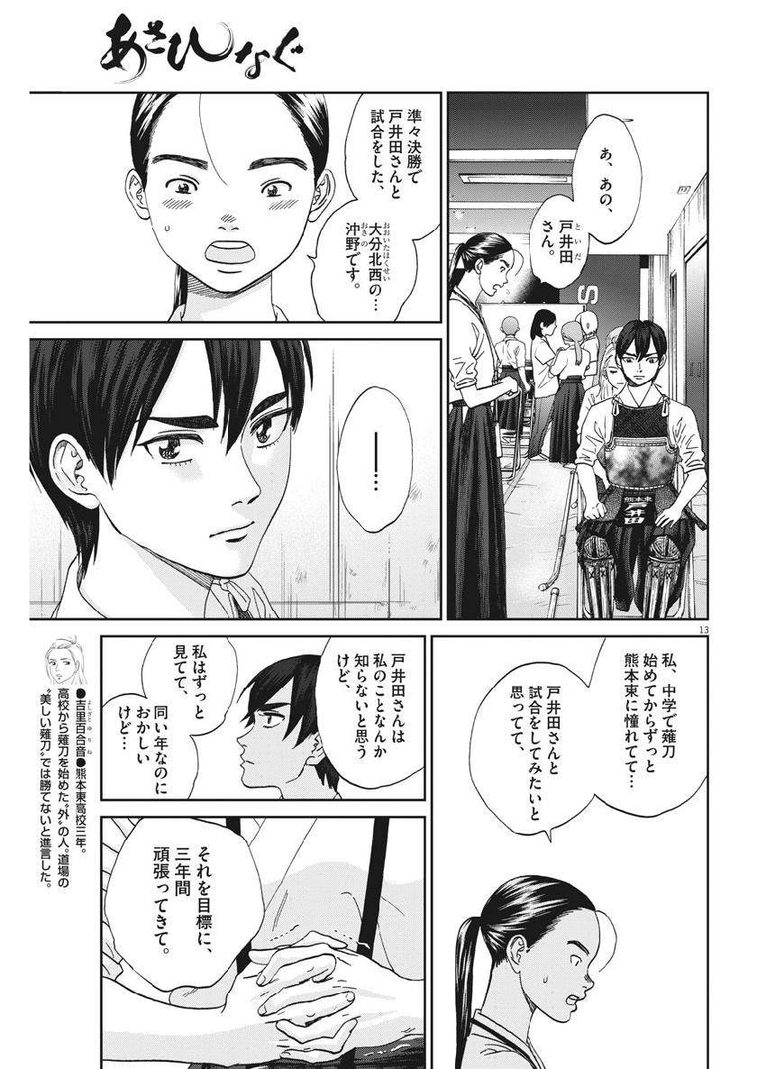 Asahinagu Chapter 353 13ページ
