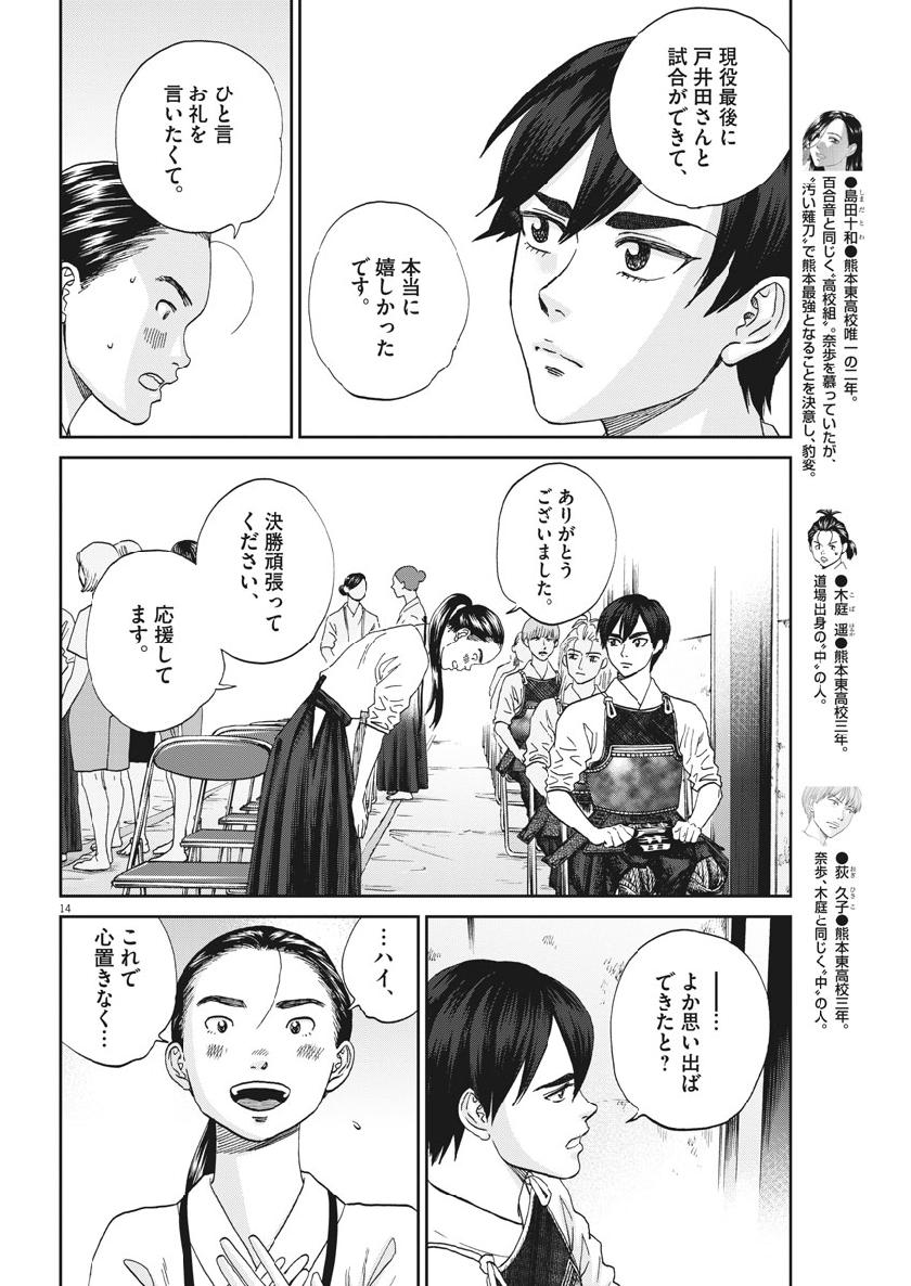 Asahinagu Chapter 353 14ページ