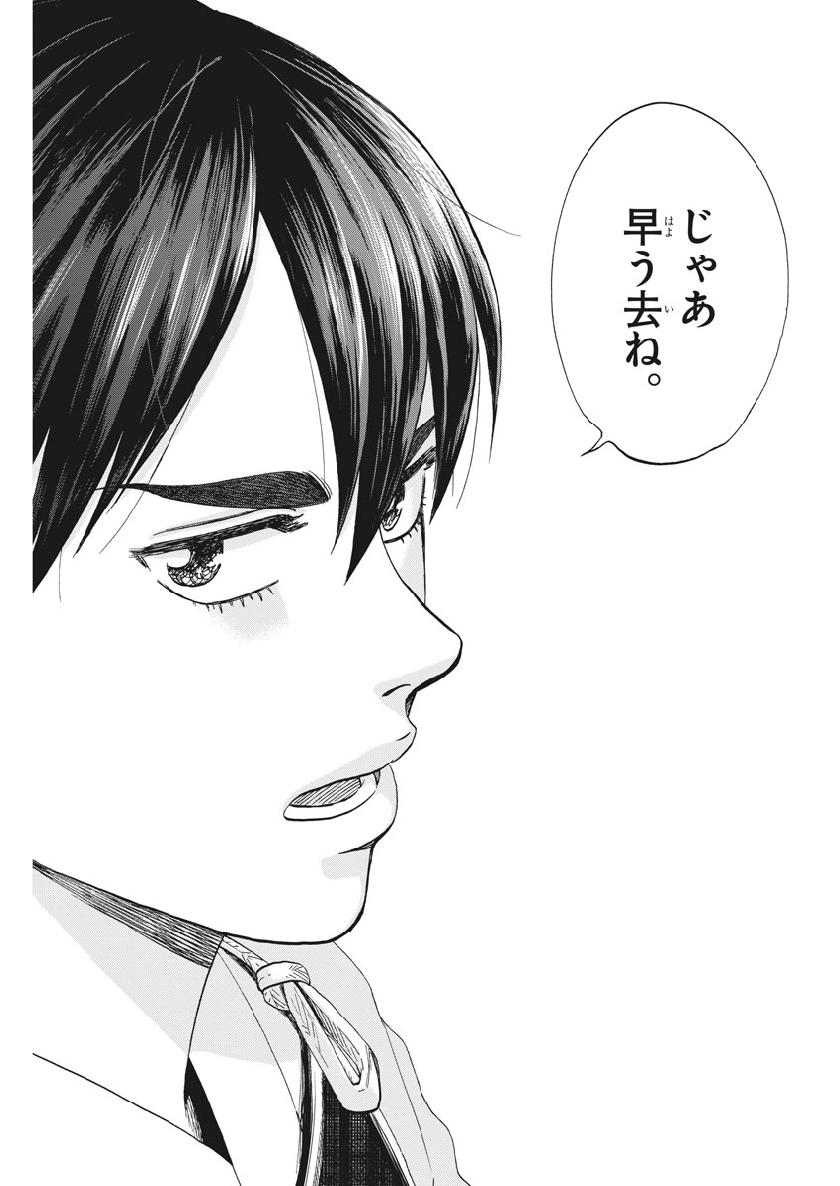 Asahinagu Chapter 353 15ページ