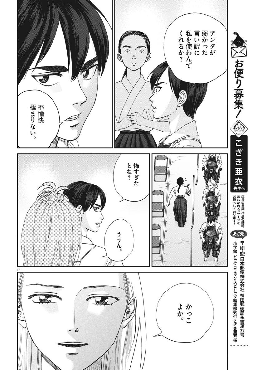Asahinagu Chapter 353 16ページ