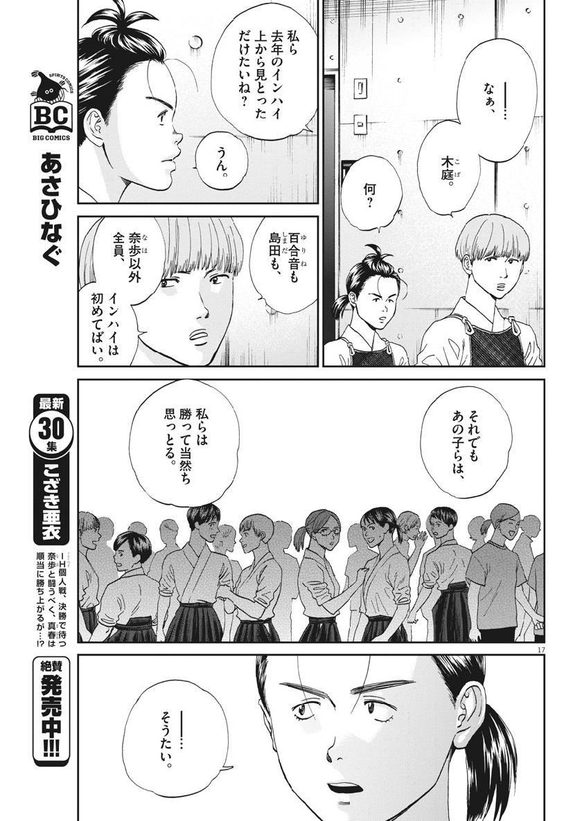 Asahinagu Chapter 353 17ページ
