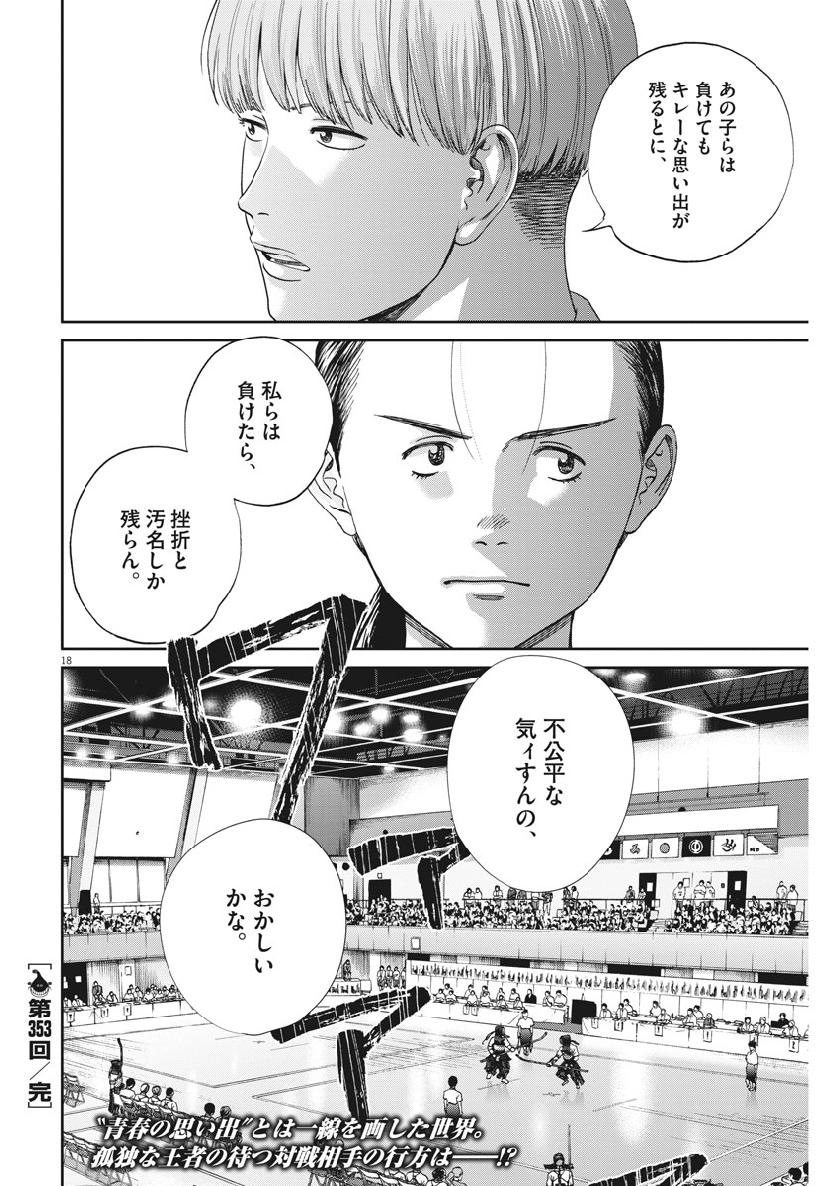 Asahinagu Chapter 353 18ページ