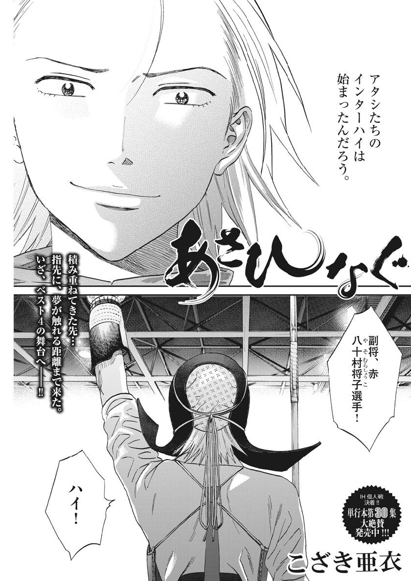 Asahinagu Chapter 353 3ページ