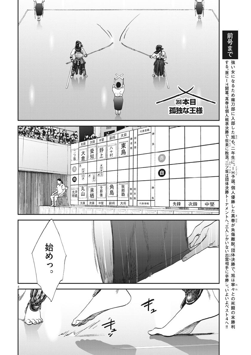 Asahinagu Chapter 353 4ページ