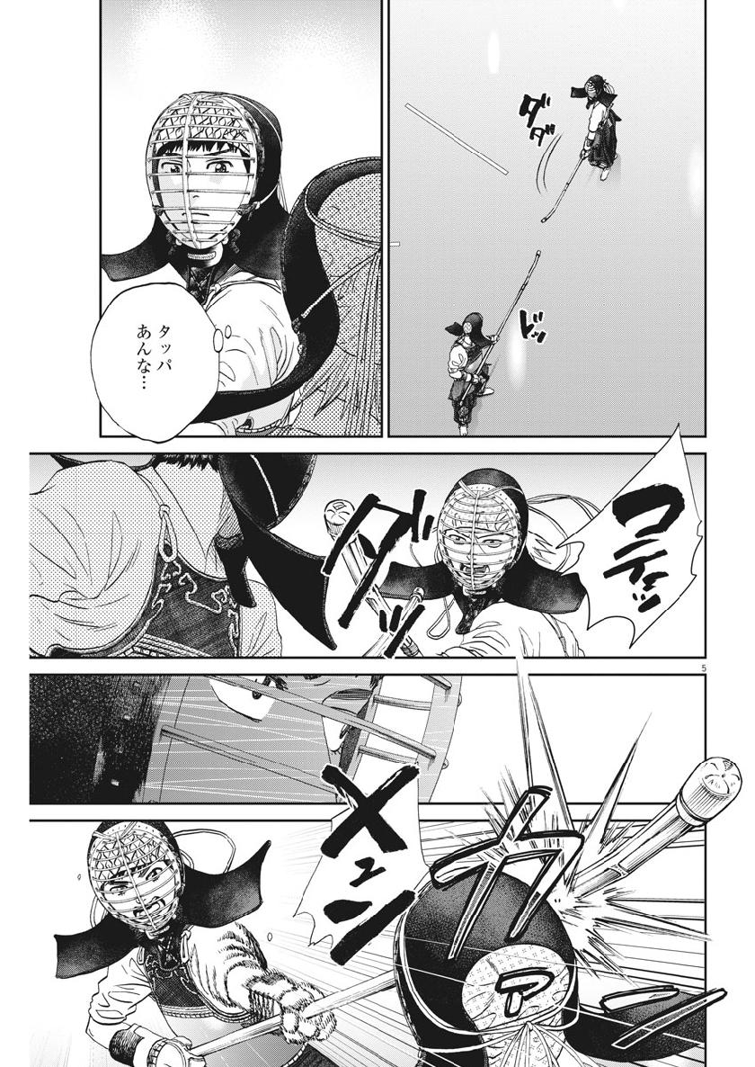Asahinagu Chapter 353 5ページ