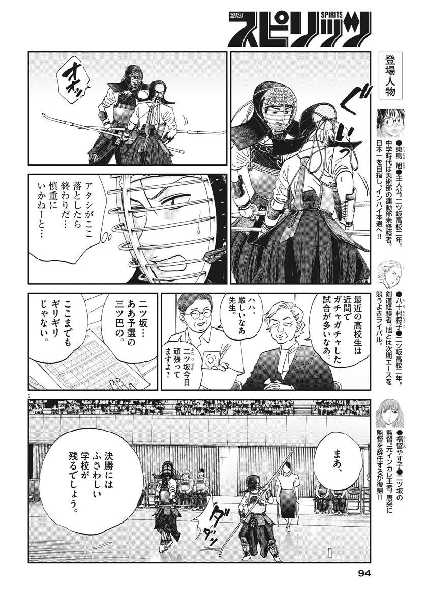 Asahinagu Chapter 353 6ページ