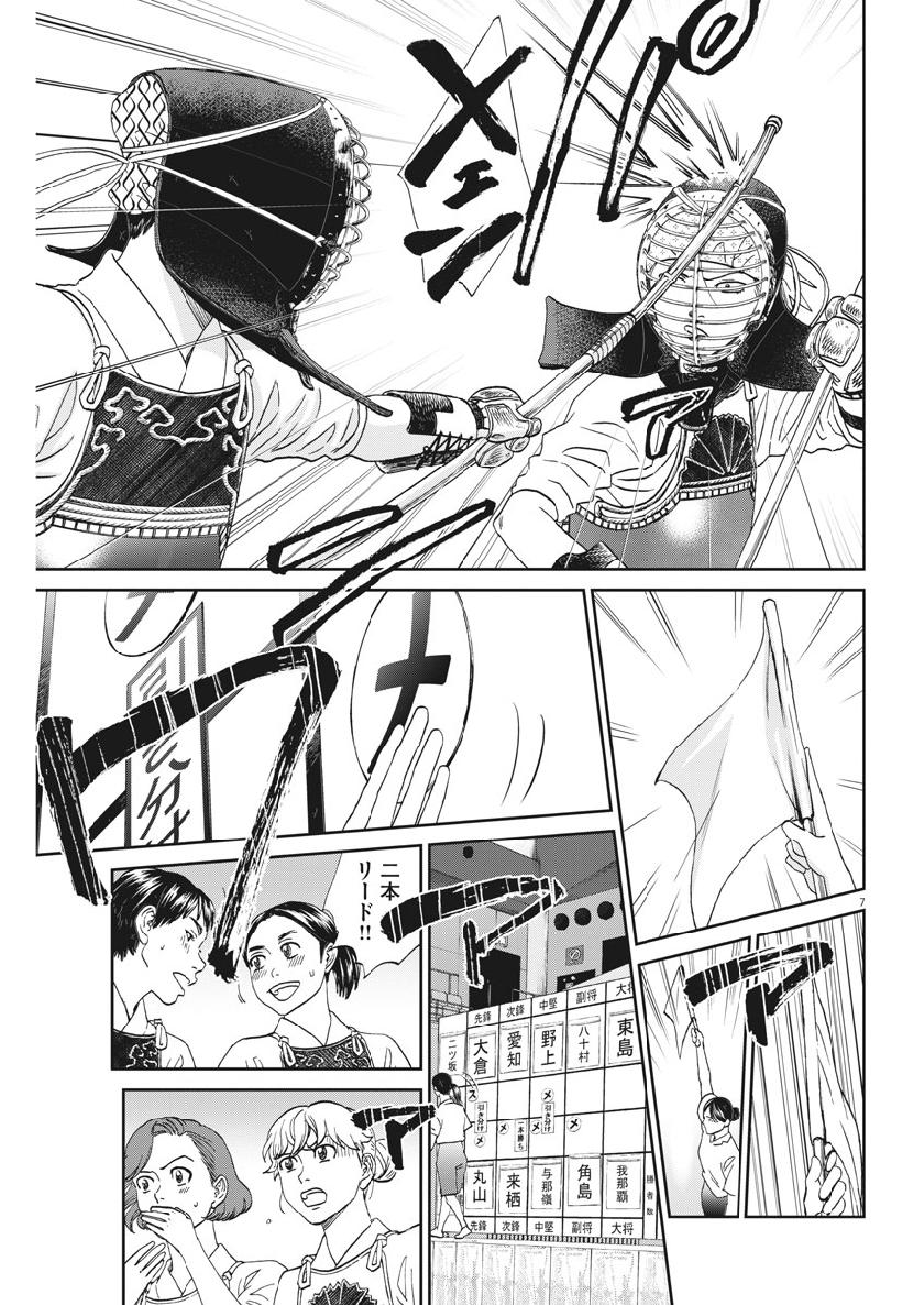 Asahinagu Chapter 353 7ページ