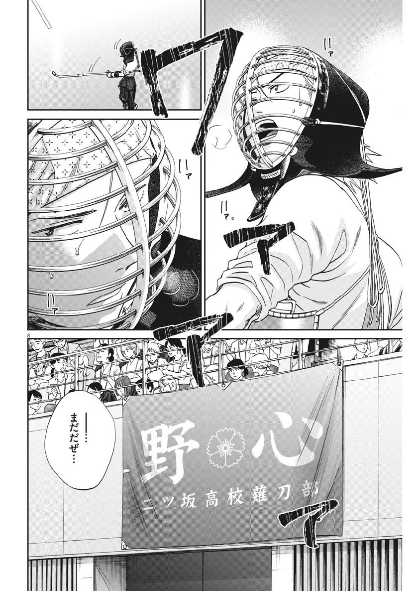Asahinagu Chapter 353 8ページ