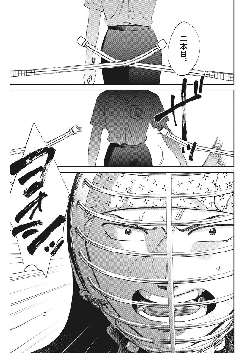 Asahinagu Chapter 353 9ページ