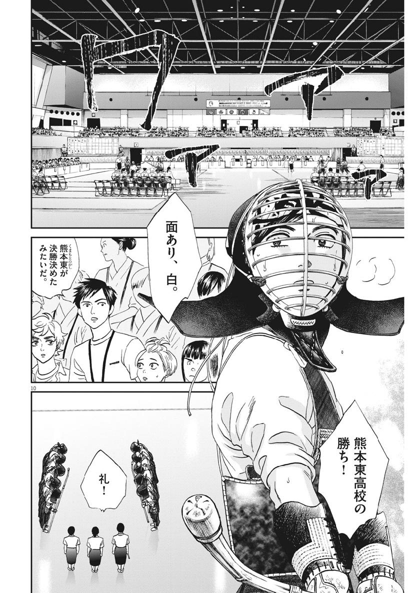 Asahinagu Chapter 353 10ページ