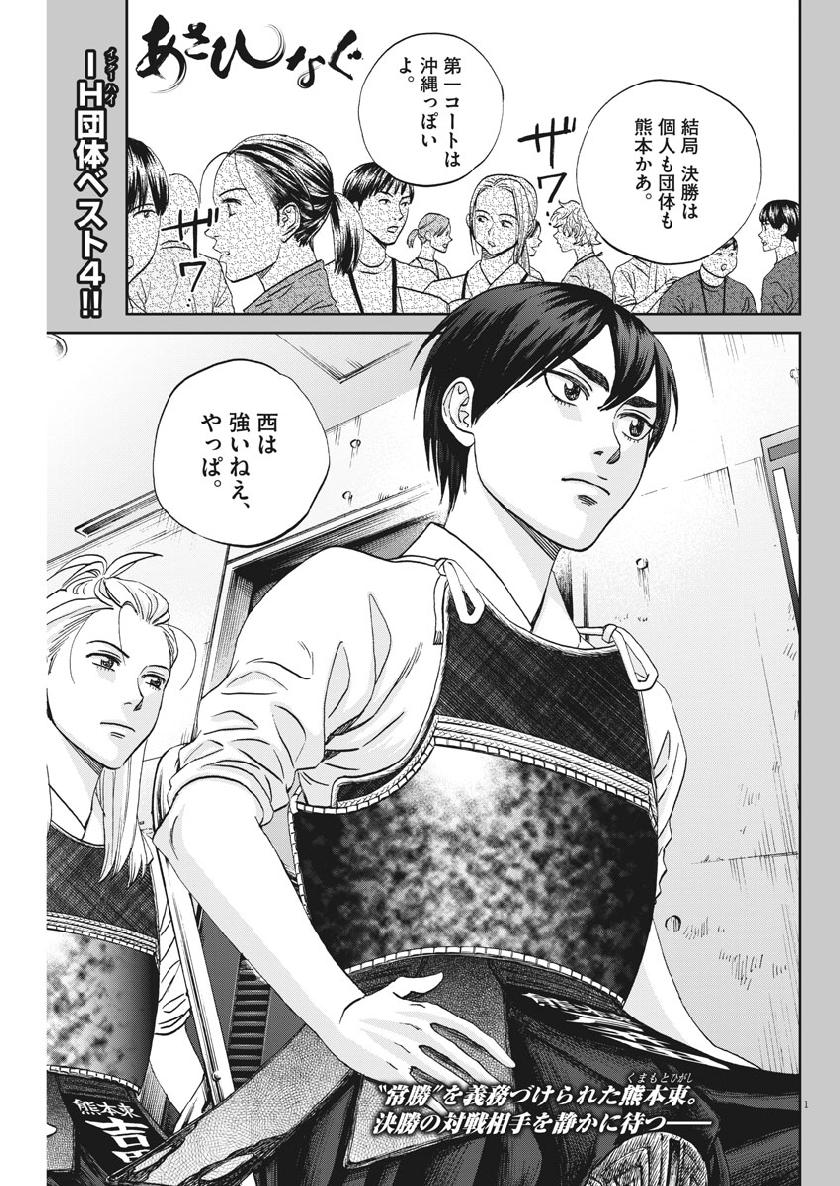 Asahinagu Chapter 354 1ページ