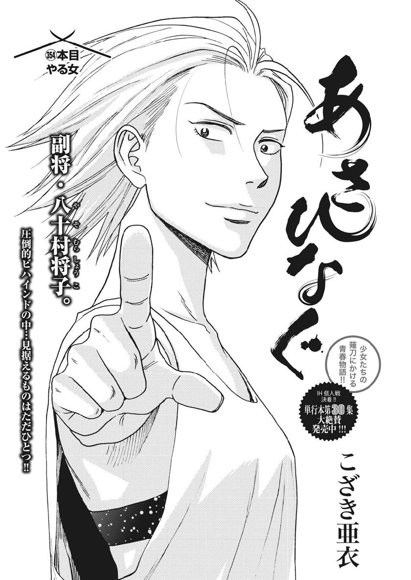 Asahinagu Chapter 354 2ページ