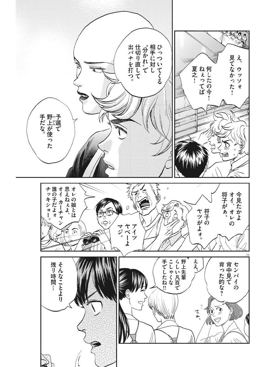 Asahinagu Chapter 354 11ページ