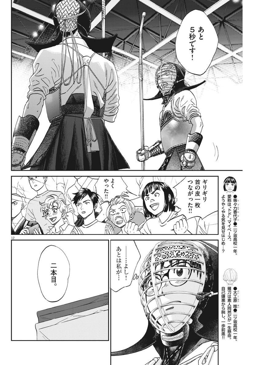 Asahinagu Chapter 354 12ページ