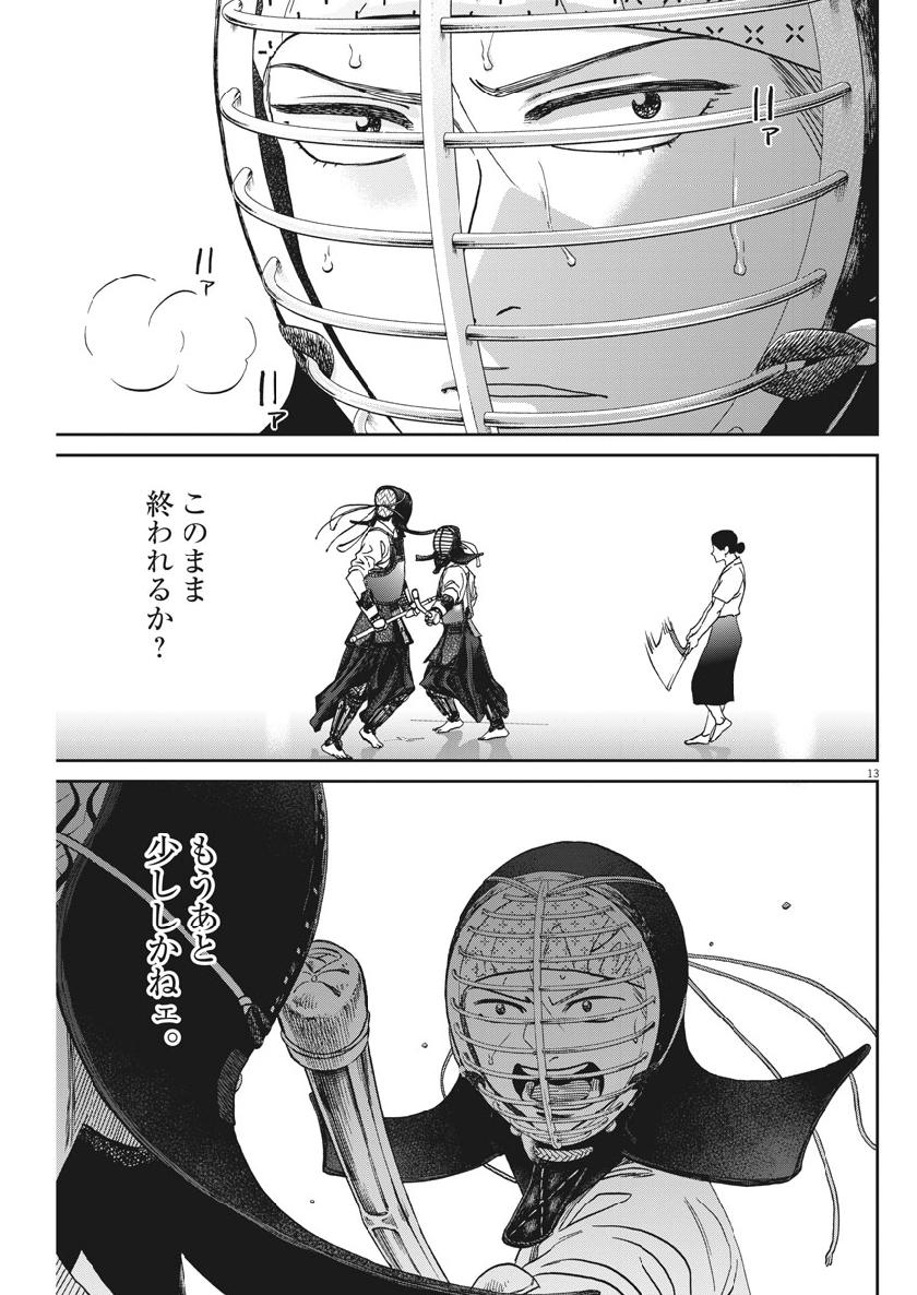 Asahinagu Chapter 354 13ページ