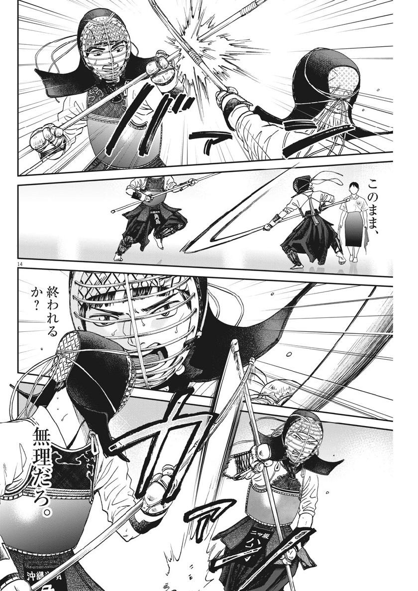 Asahinagu Chapter 354 14ページ