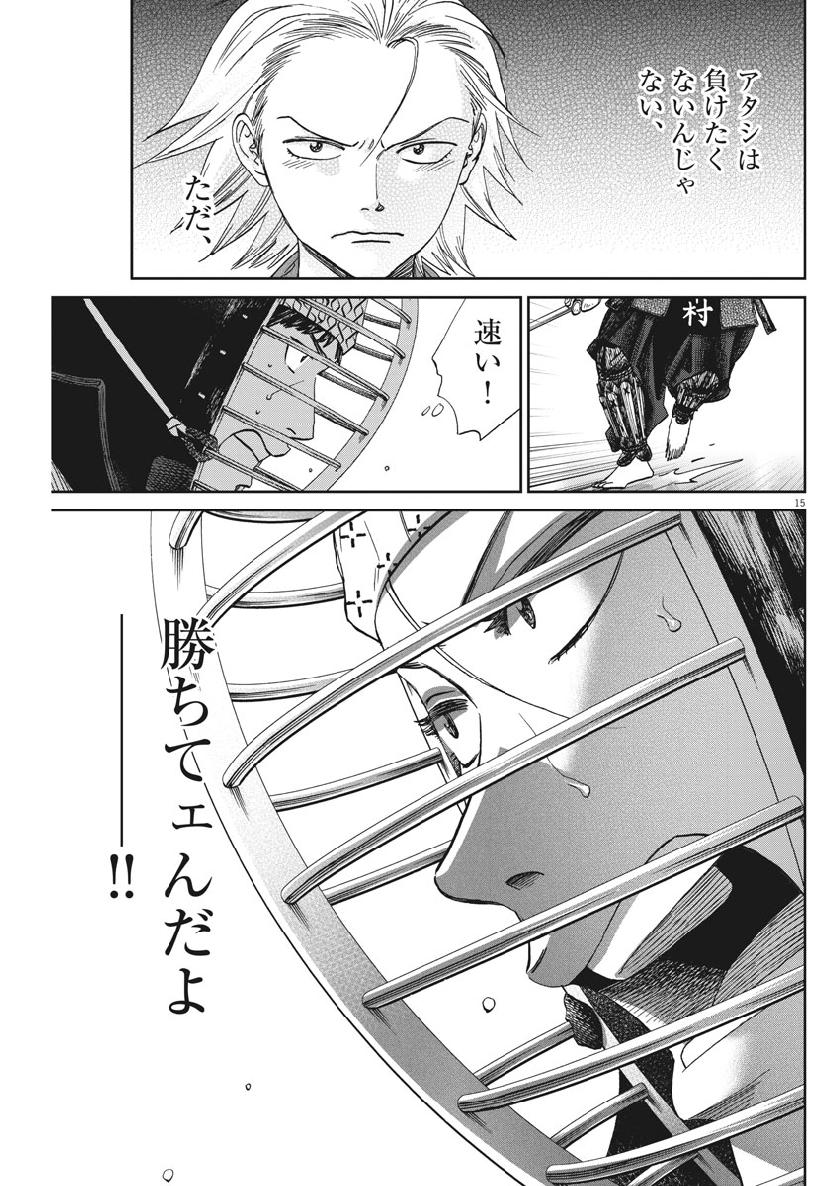 Asahinagu Chapter 354 15ページ