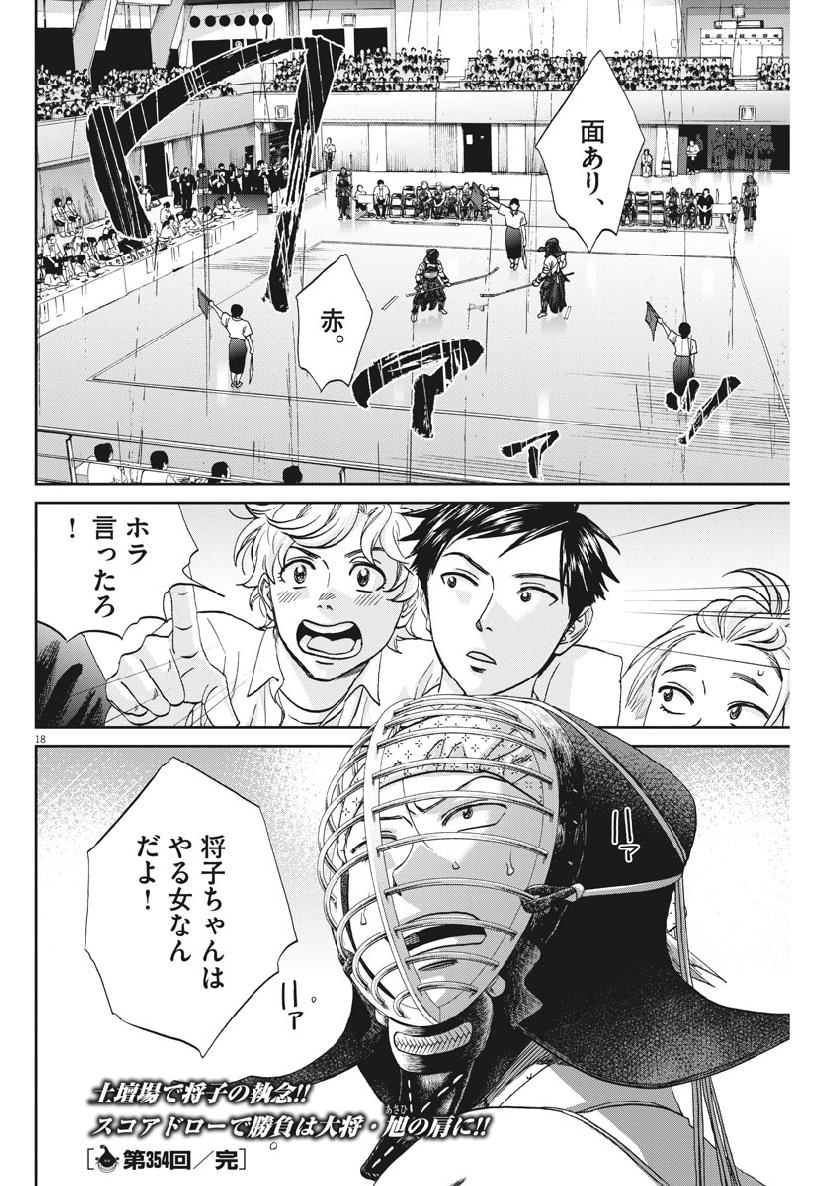 Asahinagu Chapter 354 18ページ