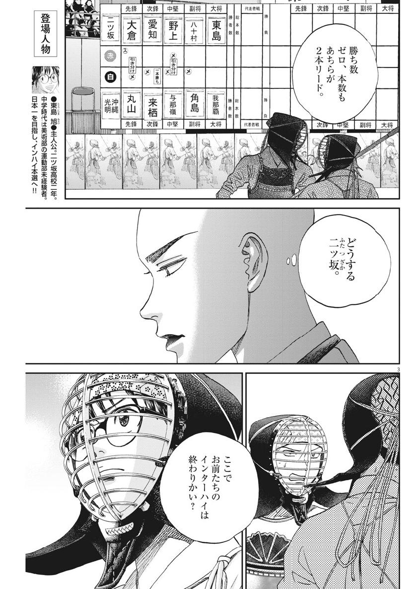 Asahinagu Chapter 354 3ページ