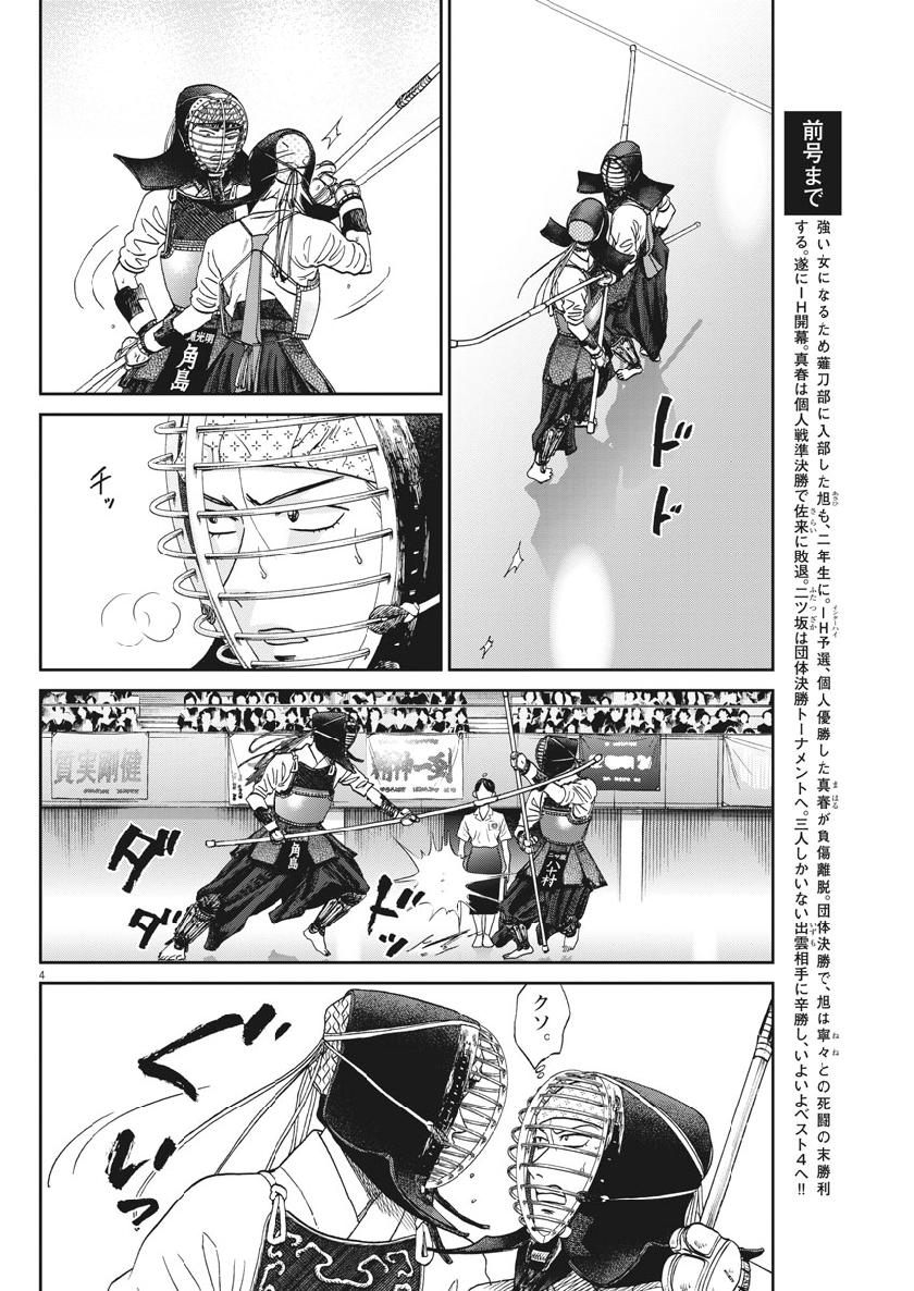 Asahinagu Chapter 354 4ページ