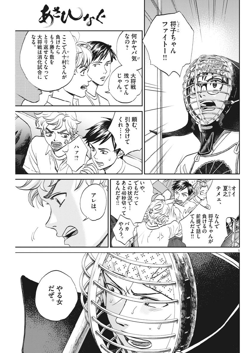 Asahinagu Chapter 354 5ページ