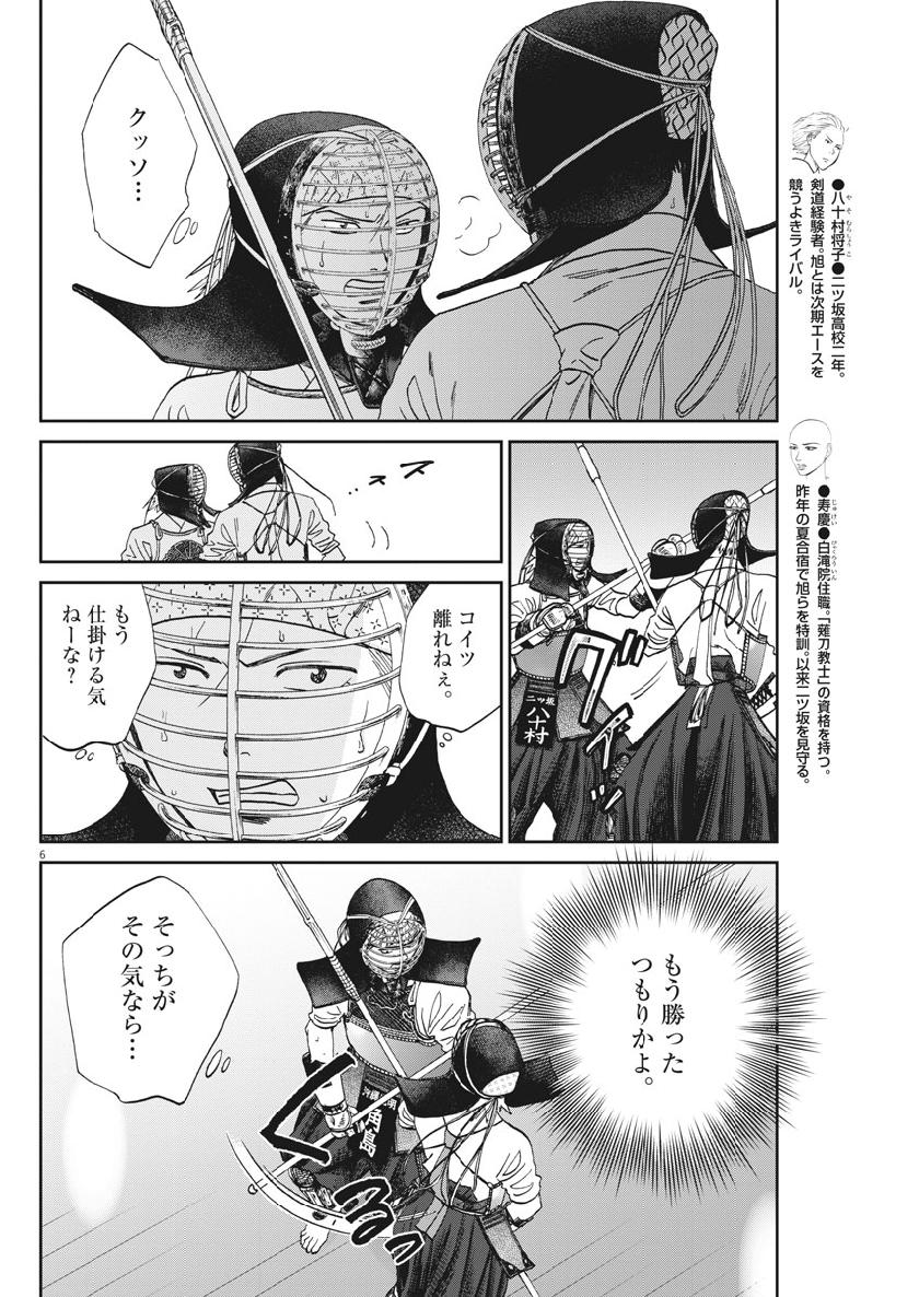 Asahinagu Chapter 354 6ページ
