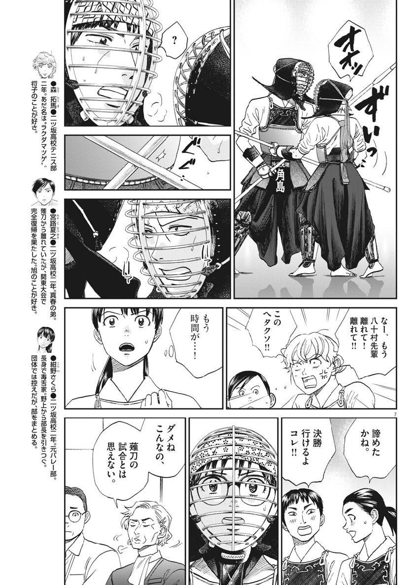 Asahinagu Chapter 354 7ページ